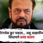 abu azmi praises aurangzeb