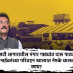 alcohol-party-old-bus-st-depot-panvel-pratap sarnaik