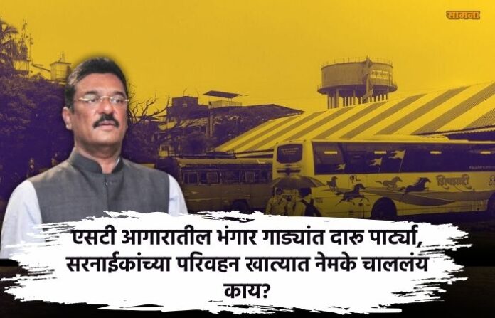 alcohol-party-old-bus-st-depot-panvel-pratap sarnaik alcohol-party-old-bus-st-depot-panvel-pratap sarnaik