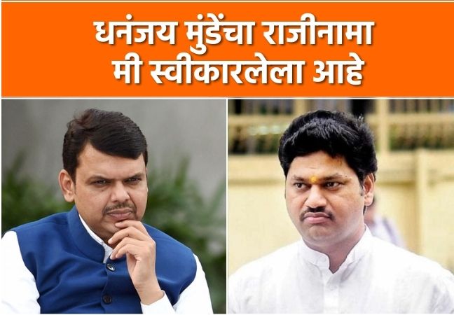 devendra fadnavis on munde (648 x 450 px)