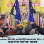 mumbai-walkeshwar-jabreshwar-mahadev-temple-aarti-shiv-sena-ubt