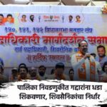 shiv-sainiks-will-teach-traitors-a-lesson-in-the-municipal-elections