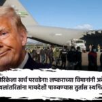 trump-administration-halts-military-deportation-flights-of-illegal-immigrants-due-to-high-costs-media-report