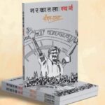 Narkatla Swarg book