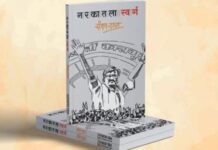 Narkatla Swarg book