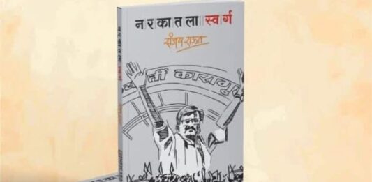 Narkatla Swarg book