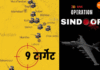 Operation Sindoor 9 Targets