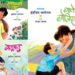 अभिप्राय- बालमनाशी जिव्हाळ्याचा संवाद