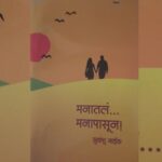 परीक्षण – विविधरंगी अनुभवांचा प्रसन्न शिडकावा!