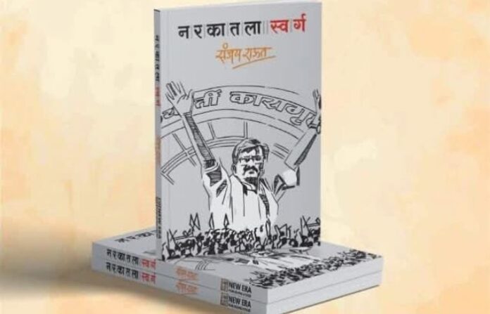 narkatala swarg 1