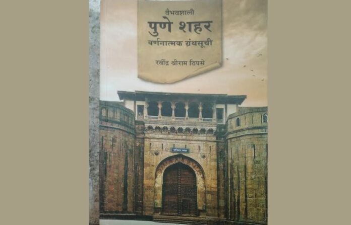 _pune city