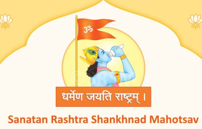 sanatan rashtra shankhnad mohotsav