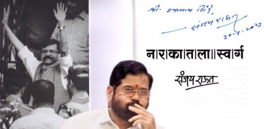 sanjay-raut-narkatil-swarg-eknath-shinde-shiv-sena-ed