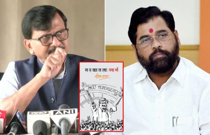 sanjay raut on shinde