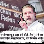 ज्यांच्याकडून उत्तर हवं होतं, तेच पुरावे नष्ट करताहेत! निवडणुकीचं फुटेज 45 दिवसांत नष्ट करण्याच्या निर्णयावरून राहुल गांधींनी EC ला घेरलं