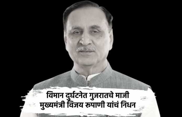 Vijay Rupani Demise