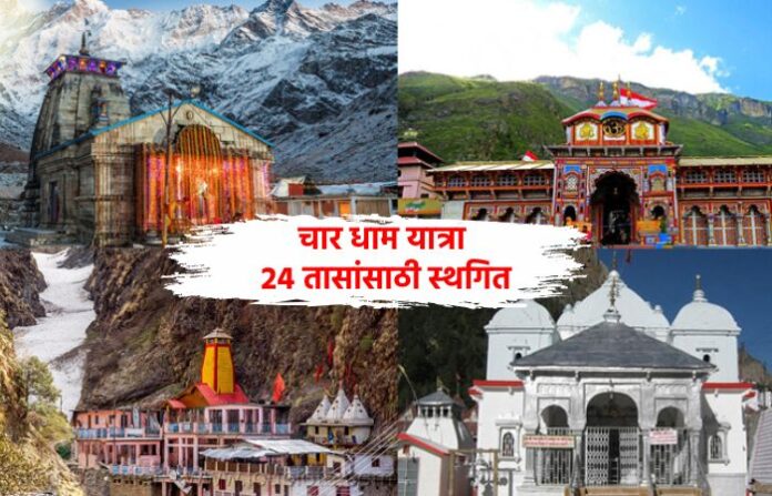 char dham yatra