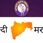 मराठीसाठी बृहन्मुंबई वृत्तपत्र विक्रेता संघ मैदानात