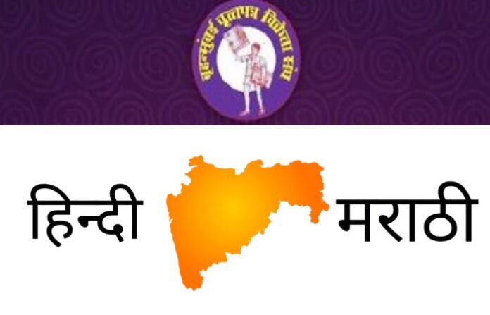 hindi marathi