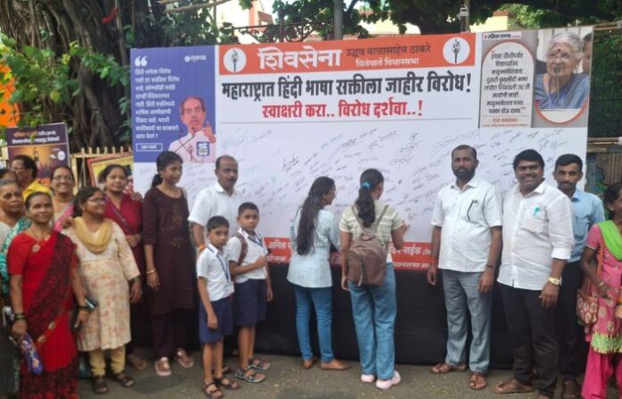 shivsena oppose to hindi