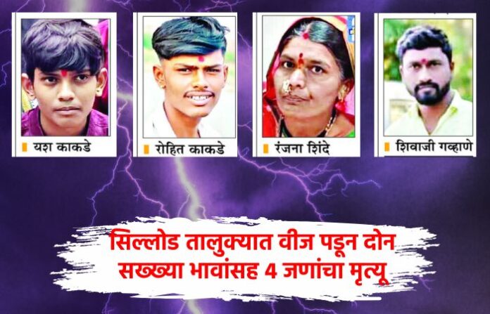 sillod news