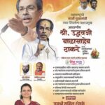 Udhav Thakare Paper Ads Print 250×300 pixels Medium