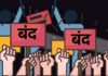 india-nationwide-strike-july-9-bharat-bandh