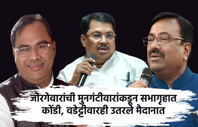 jorgewar-vs-mungantiwar-in-assembly-vadettivar-joins-political-battle jorgewar-vs-mungantiwar-in-assembly-vadettivar-joins-political-battle