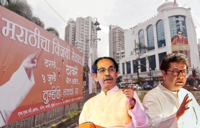 raj thackeray and uddhav thackeray
