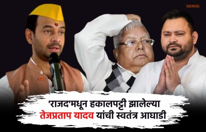 tej pratap yadav rjd bihar