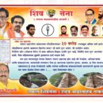 भंडाऱ्यात शिवसेना ( उद्धव बाळासाहेब ठाकरे ) पक्षाचे ‘भ्रष्टाचार पे चर्चा’ आंदोलन