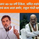 Video – मतचोरीवरून राहुल गांधी यांचा हल्लाबोल