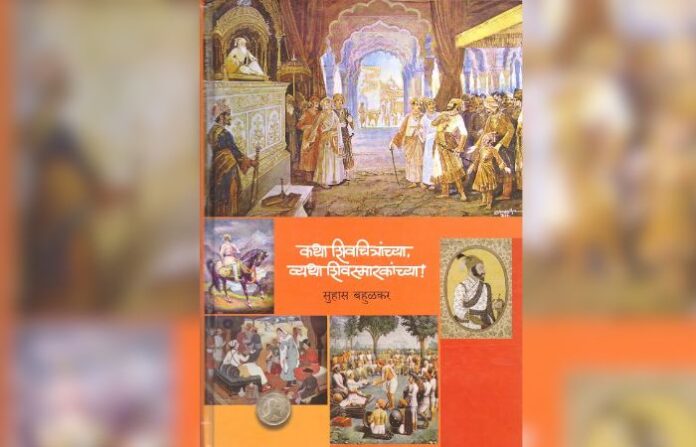 suhas bahulkar book