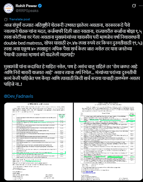 rohit pawar x post