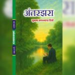 अभिप्राय – सर्जनशील काव्य