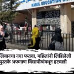 book-ban-taliban-removes-women-authored-books-from-afghan-universities
