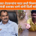 Video – अतिवृष्टीमुळे 70 लाख एकरवरील पिकांचे नुकसान – कृषीमंत्री दत्तात्रय भरणे