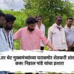 farmers-warn-protest-outside-maharashtra-cm-residence-nihal-pandey