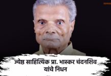 marathi-writer-bhaskar-chandanshiv-dies