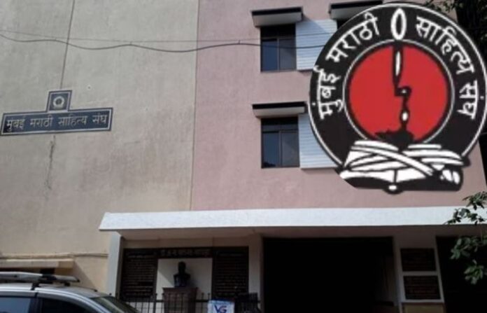mumbai marathi sahitya sangh (1)