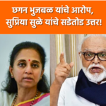 Video – आरोपाचा पुरावा काय? छगन भुजबळ यांच्या आरोपांना सुप्रिया सुळेंचे सडेतोड उत्तर