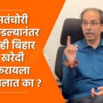 Video – महाराष्ट्र संकटात असताना तुम्ही प्रस्तावाची वाट बघताय? – उद्धव ठाकरे