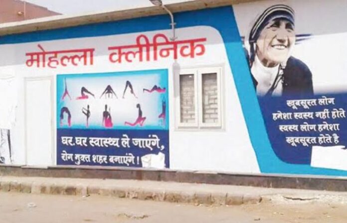 Mohalla Clinic