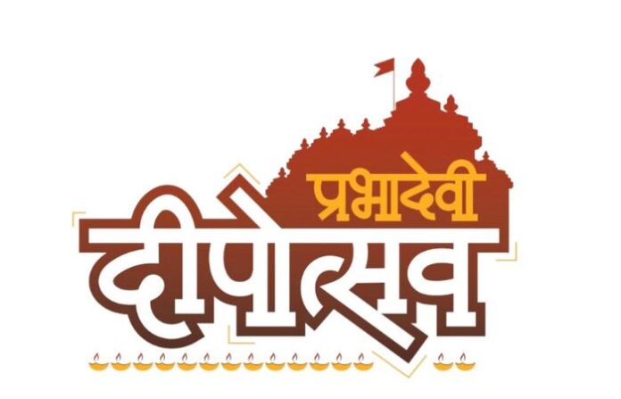 Prabhadevi Deepotsav