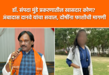 Video – डॉ. संपदा मुंडे प्रकरणातील खासदार कोण? प्रशासनाचा राजकीय वापर करणारा अभिजित निंबाळकर कोण?