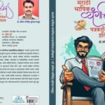 साहित्य जगत – अपेक्षा एका अभ्यासकांकडून