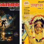 स्वागत दिवाळी अंकांचे