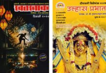 स्वागत दिवाळी अंकांचे