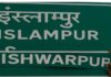 इस्लामपूर नाही आता ‘ईश्वरपूर’