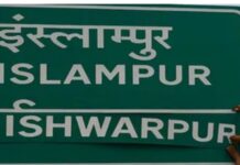 इस्लामपूर नाही आता ‘ईश्वरपूर’